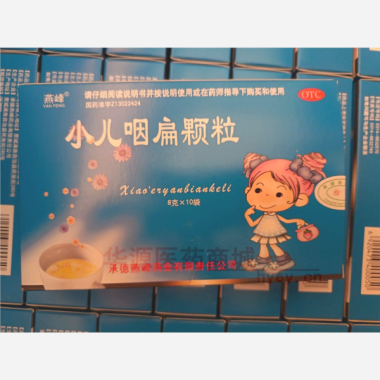优选 小儿咽扁颗粒