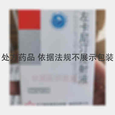 左卡尼汀注射液 5ml:1g*2支 东北制药集团沈阳第一制药有限公司