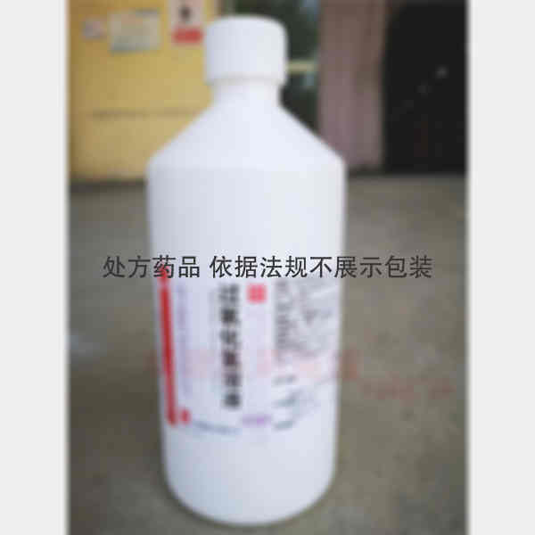 优选 过氧化氢溶液