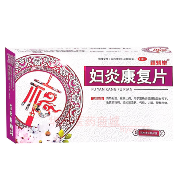 优选 妇炎康复片
