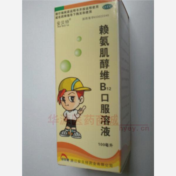 优选 赖氨肌醇维B12