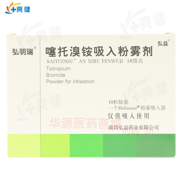 优选 噻托溴铵吸入粉雾