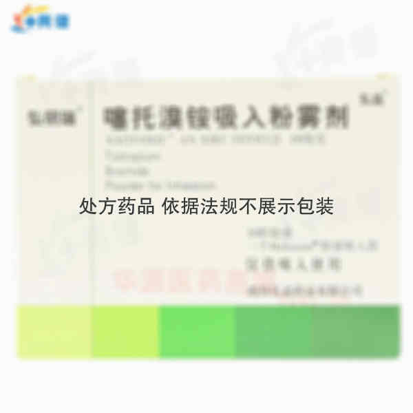 优选 噻托溴铵吸入粉雾