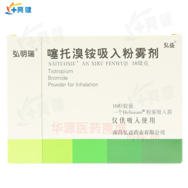 优选 噻托溴铵吸入粉雾