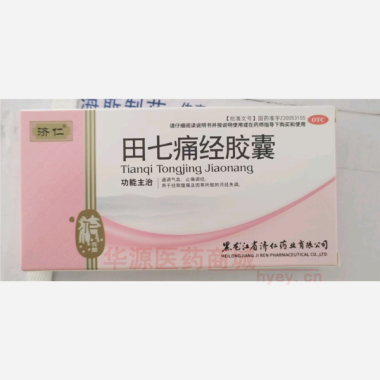 优选 田七痛经胶囊