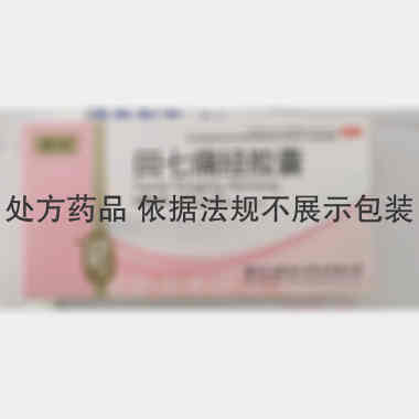 优选 田七痛经胶囊