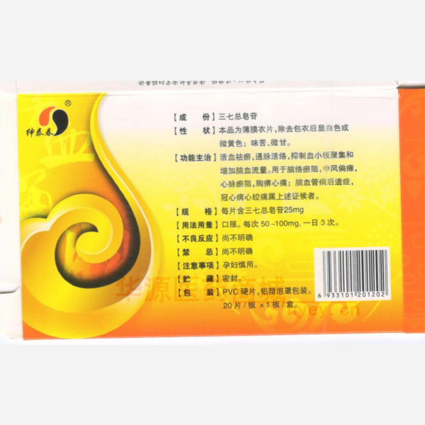 优选 血塞通片(薄膜衣
