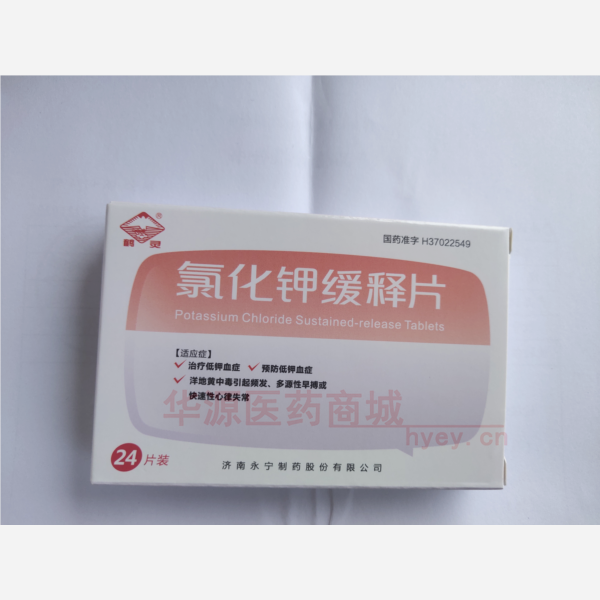 优选 氯化钾缓释片