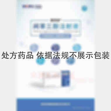 间苯三酚注射液 4ml:40mg*10支 山西诺成制药有限公司