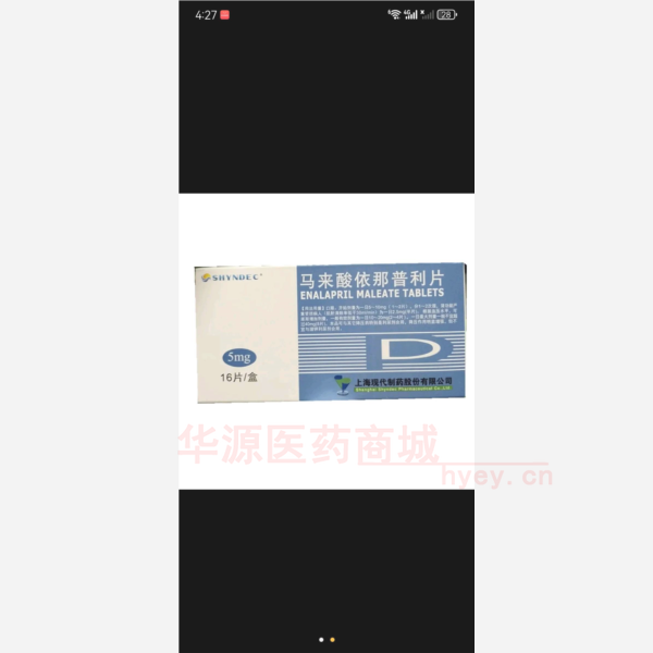优选 马来酸依那普利片