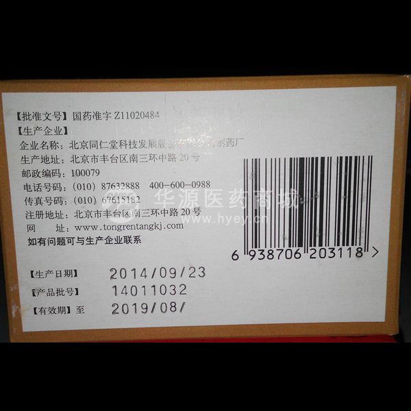 优选 跌打丸
