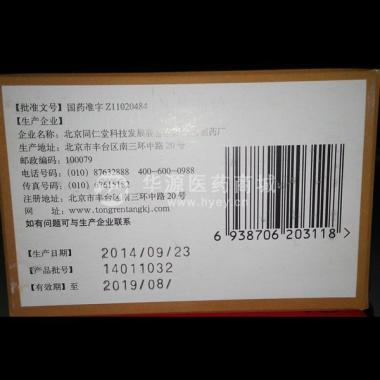 优选 跌打丸
