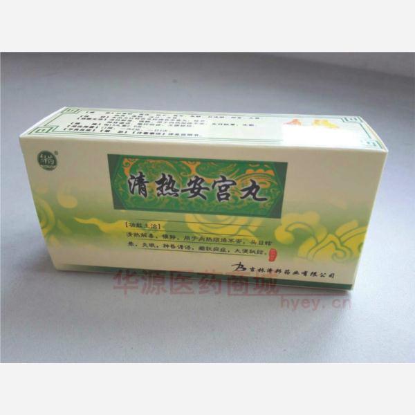 优选 清热安宫丸
