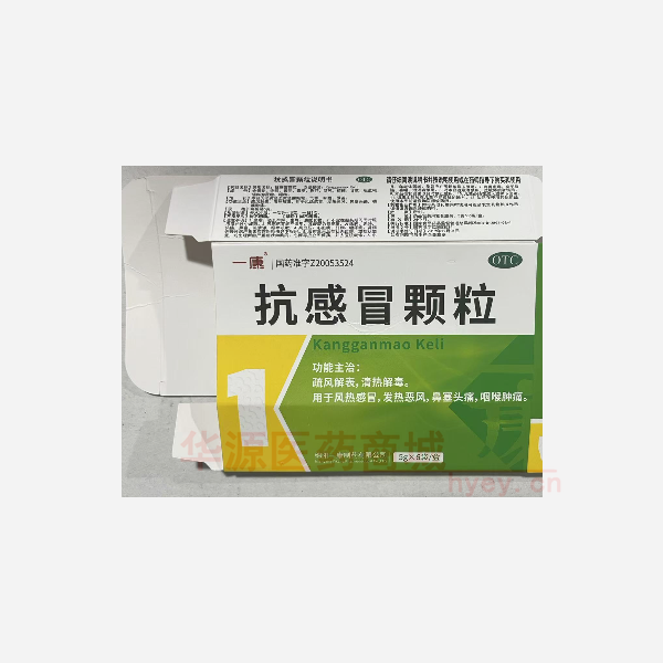 优选 抗感冒颗粒
