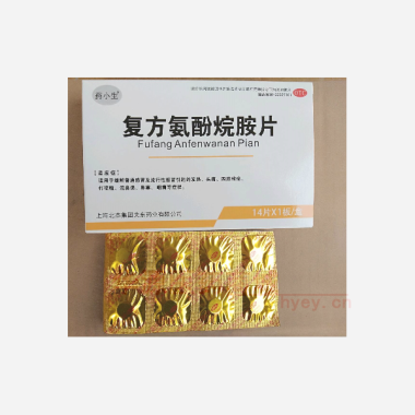 优选 复方氨酚烷胺片(