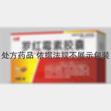 罗红霉素胶囊