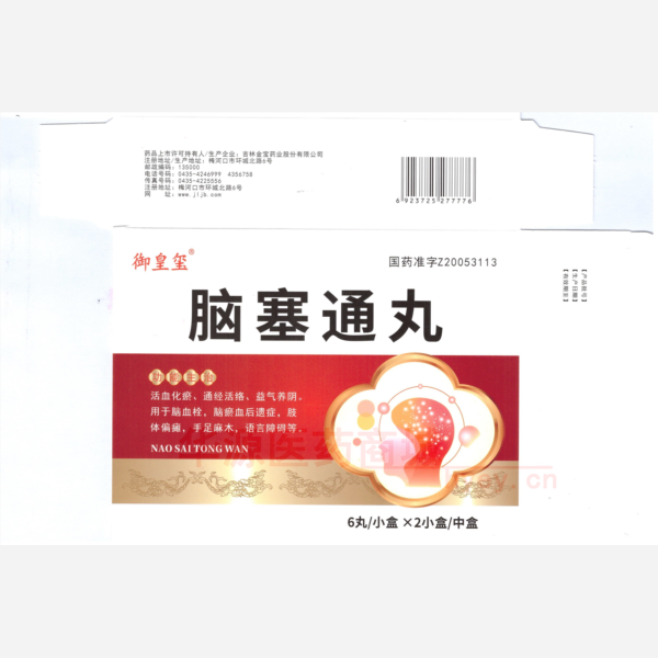 优选 脑塞通丸