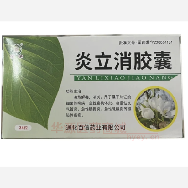优选 炎立消胶囊
