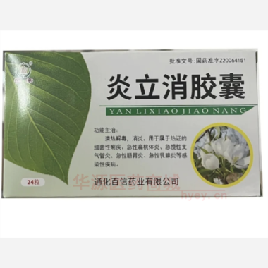 优选 炎立消胶囊