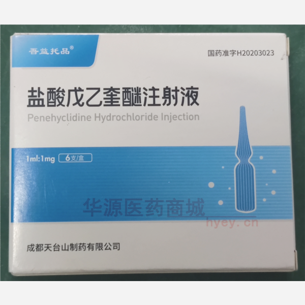 优选 盐酸戊乙奎醚注射