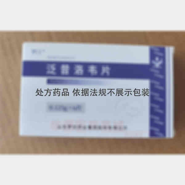 优选 泛昔洛韦片