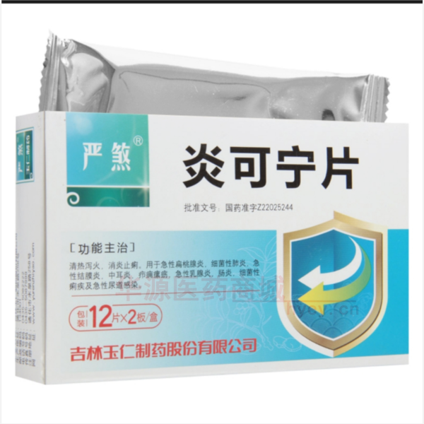优选 炎可宁片