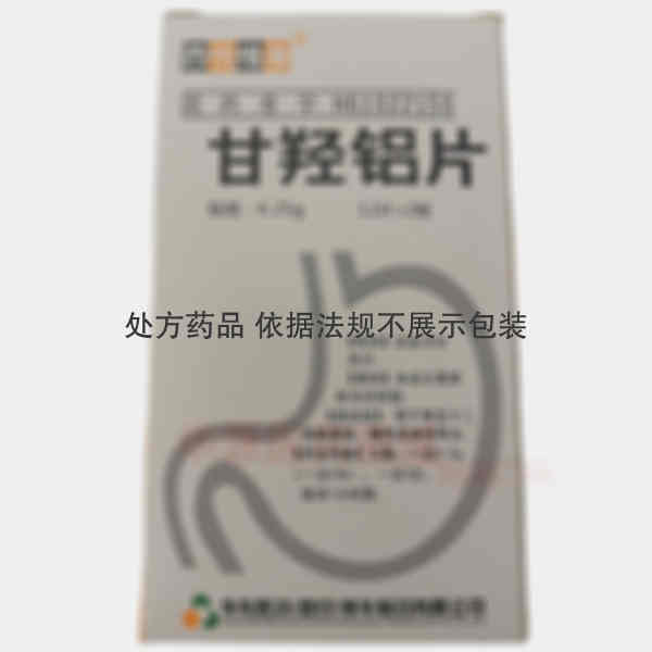 优选 甘羟铝片(西悦维
