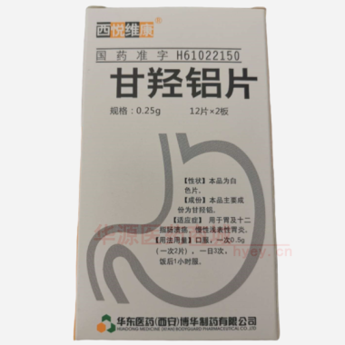 优选 甘羟铝片(西悦维