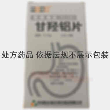 甘羟铝片(西悦维 0.25g*12s*2板 华东医药（西安）博华制药有限公司