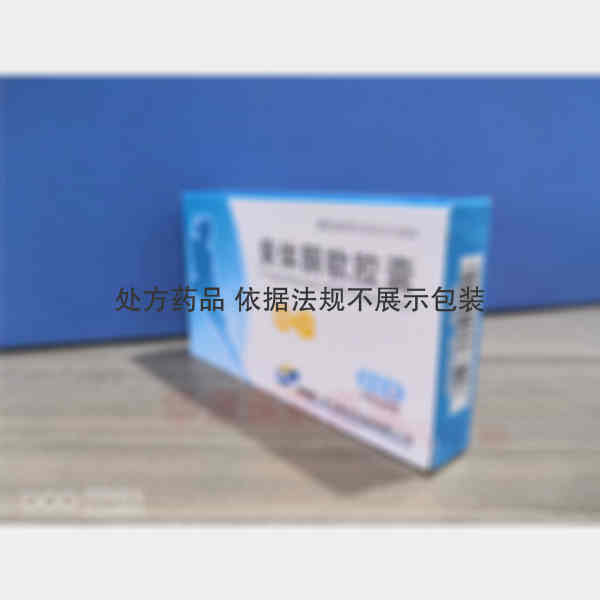 优选 黄体酮软胶囊