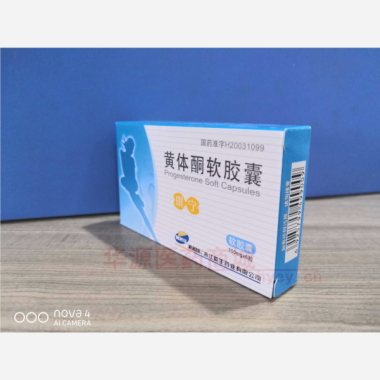优选 黄体酮软胶囊