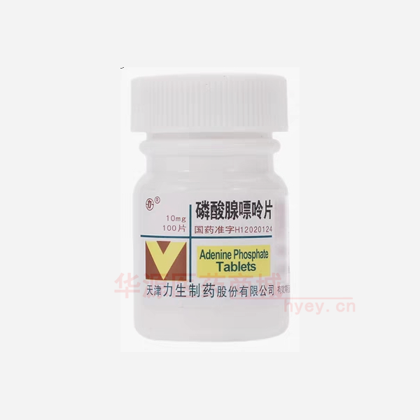 优选 磷酸腺嘌呤片
