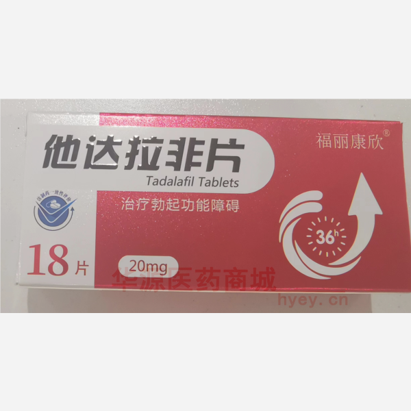 优选 他达拉非片