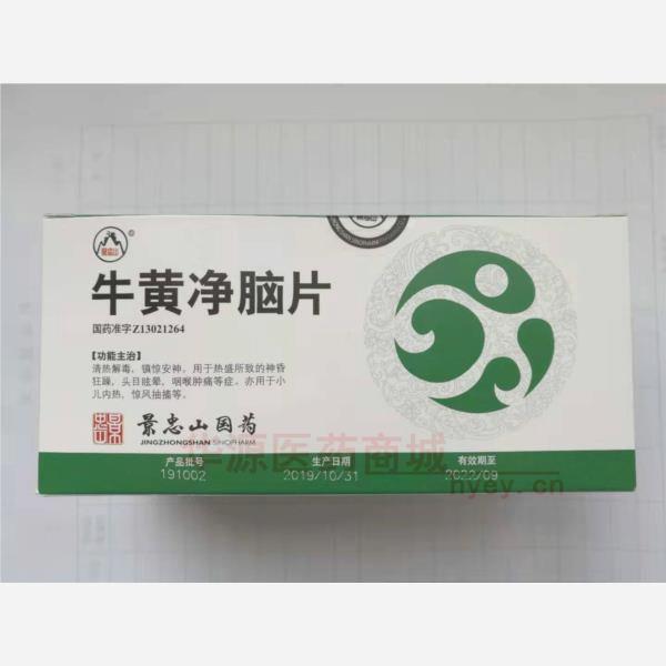 优选 牛黄净脑片