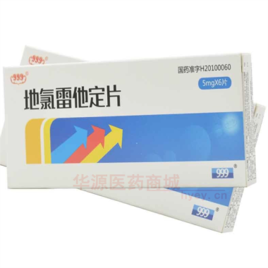 优选 地氯雷他定片