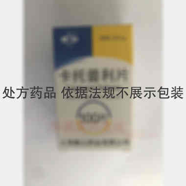 卡托普利片(套盒 25mg*100s 上海衡山药业有限公司