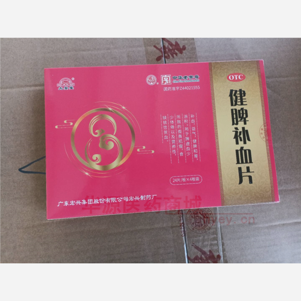 优选 健脾补血片