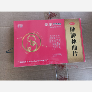 优选 健脾补血片