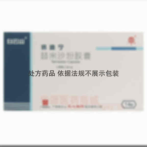 优选 替米沙坦胶囊