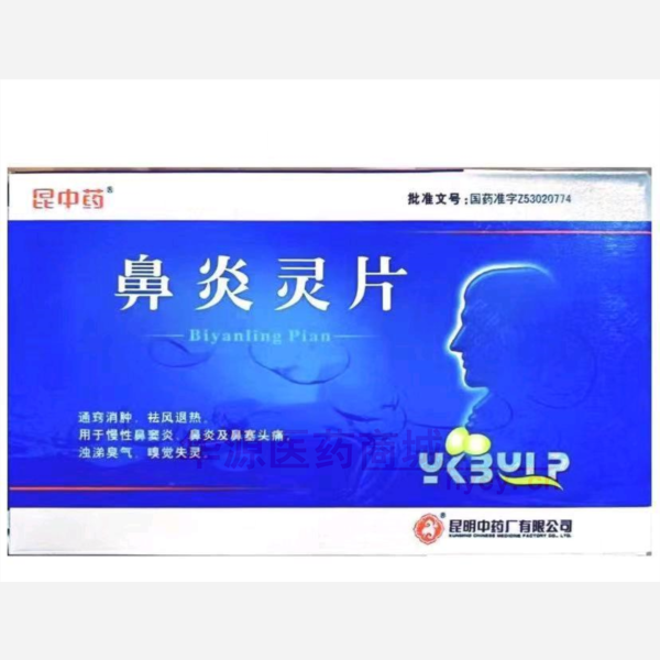 优选 鼻炎灵片