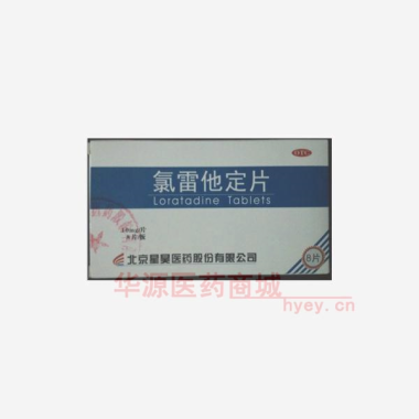 优选 氯雷他定片
