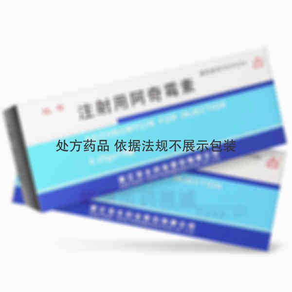 优选 注射用阿奇霉素