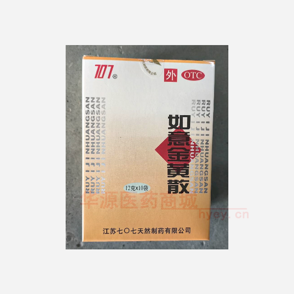 优选 如意金黄散
