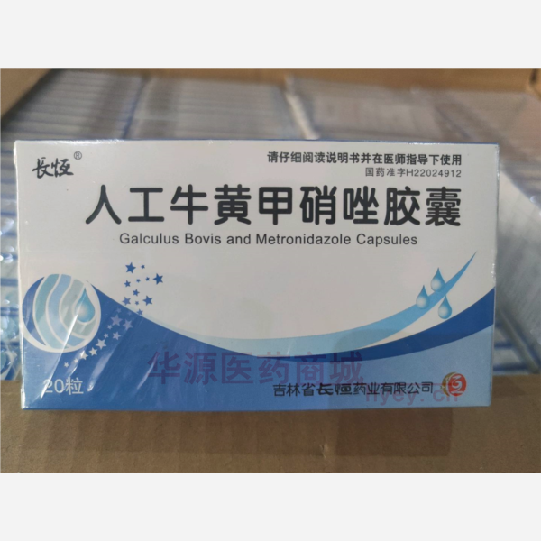 优选 人工牛黄甲硝唑胶