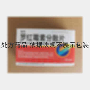 优选 罗红霉素分散片