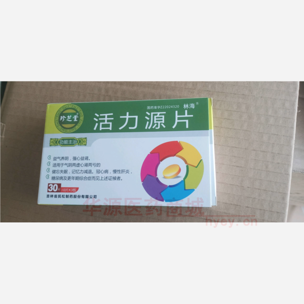 优选 活力源片