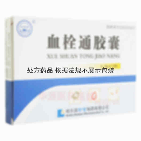 优选 血栓通胶囊