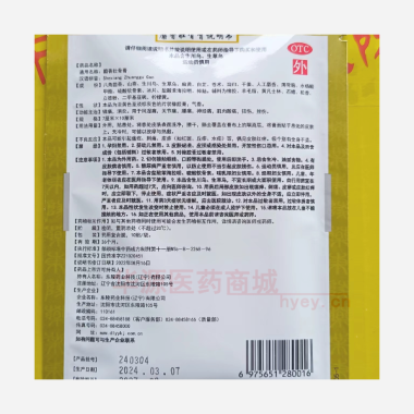 麝香壮骨膏 7cm*10cm*10贴 东陵药业科技(辽宁)有限公司