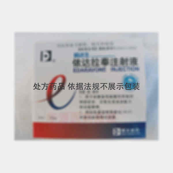 优选 依达拉奉注射液