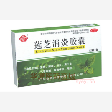 优选 莲芝消炎胶囊